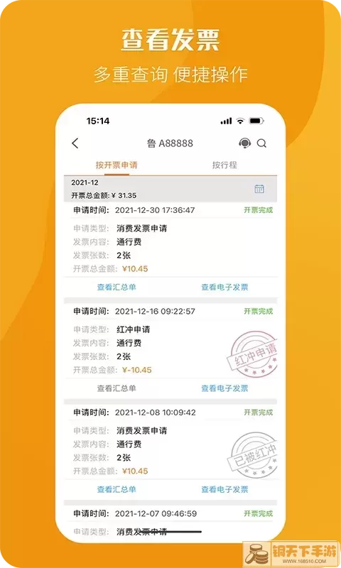 票根下载app