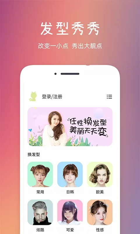 发型秀秀app安卓版图0