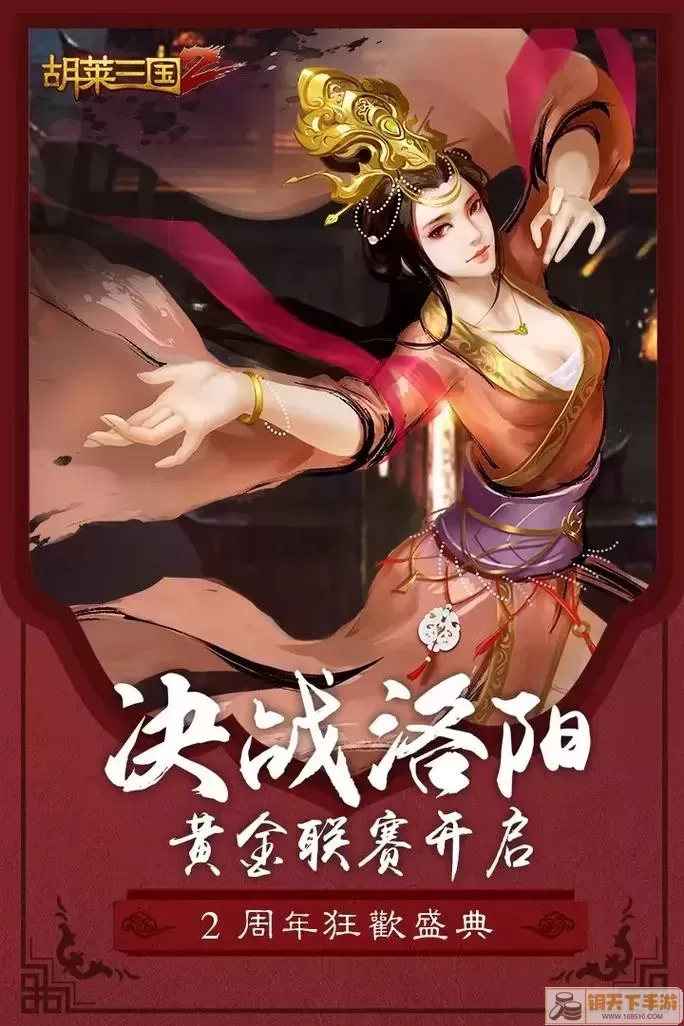 胡莱三国2武将搭配