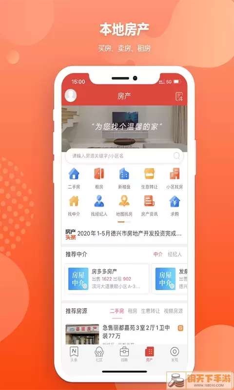 德兴生活网官网版app