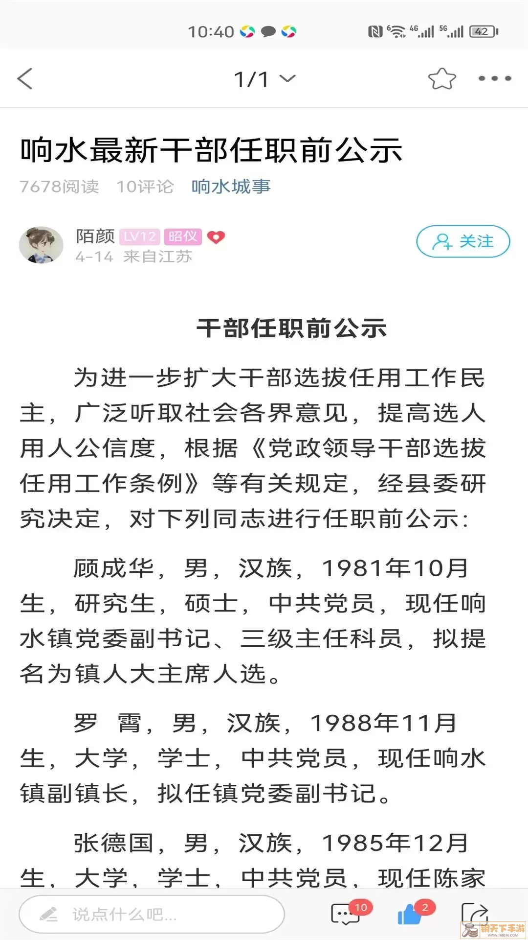 响水零距离网下载正版