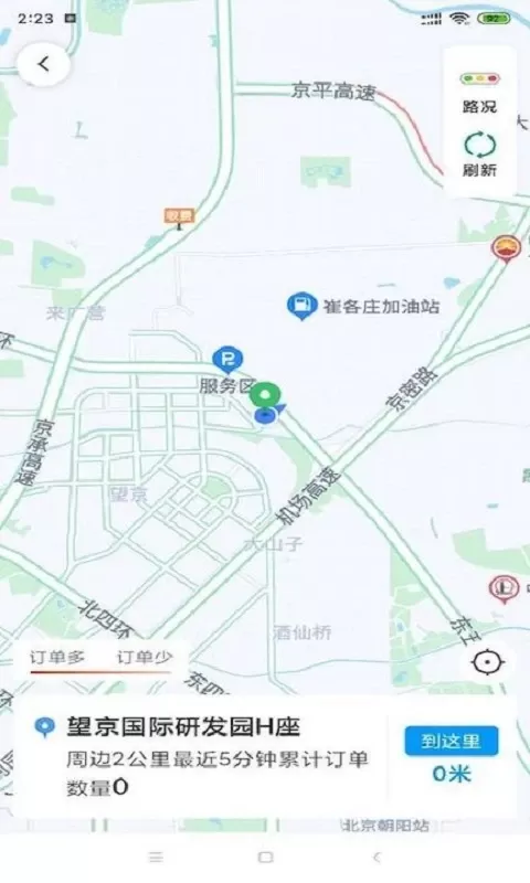 呼我司机市内版下载官网版图2