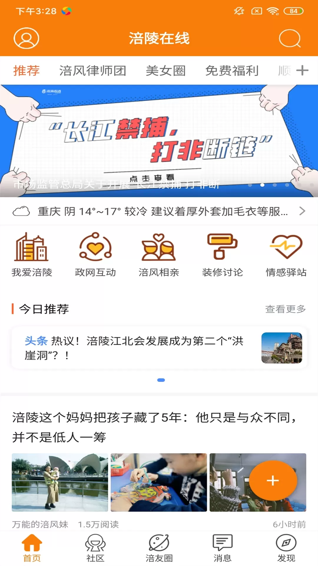 涪陵在线下载app图0