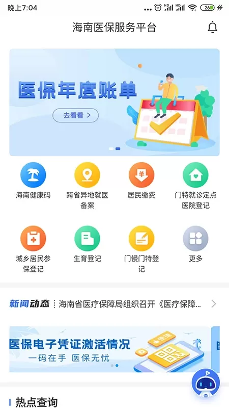 海南医保下载手机版图4