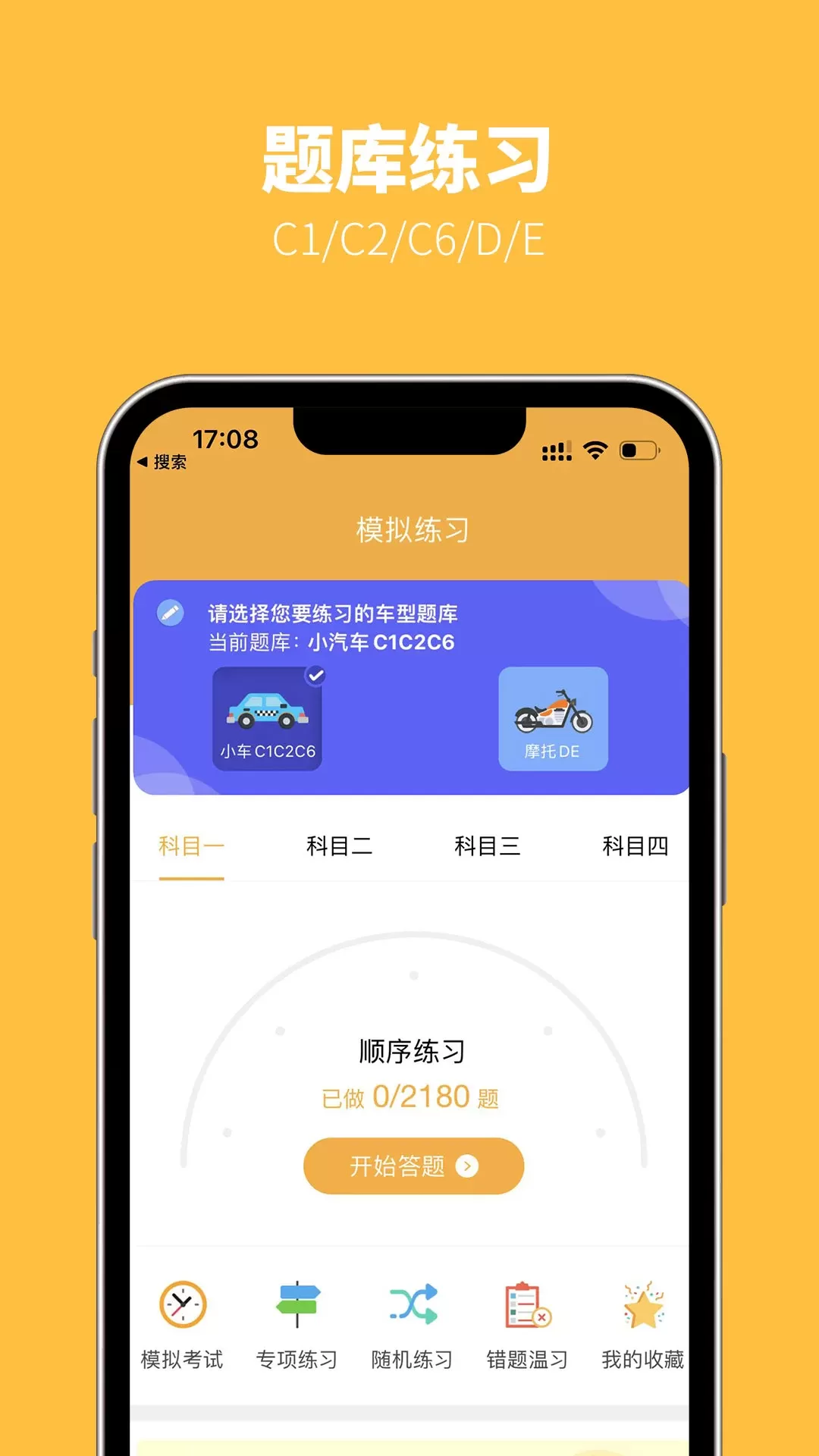 火星学车下载官方正版图2