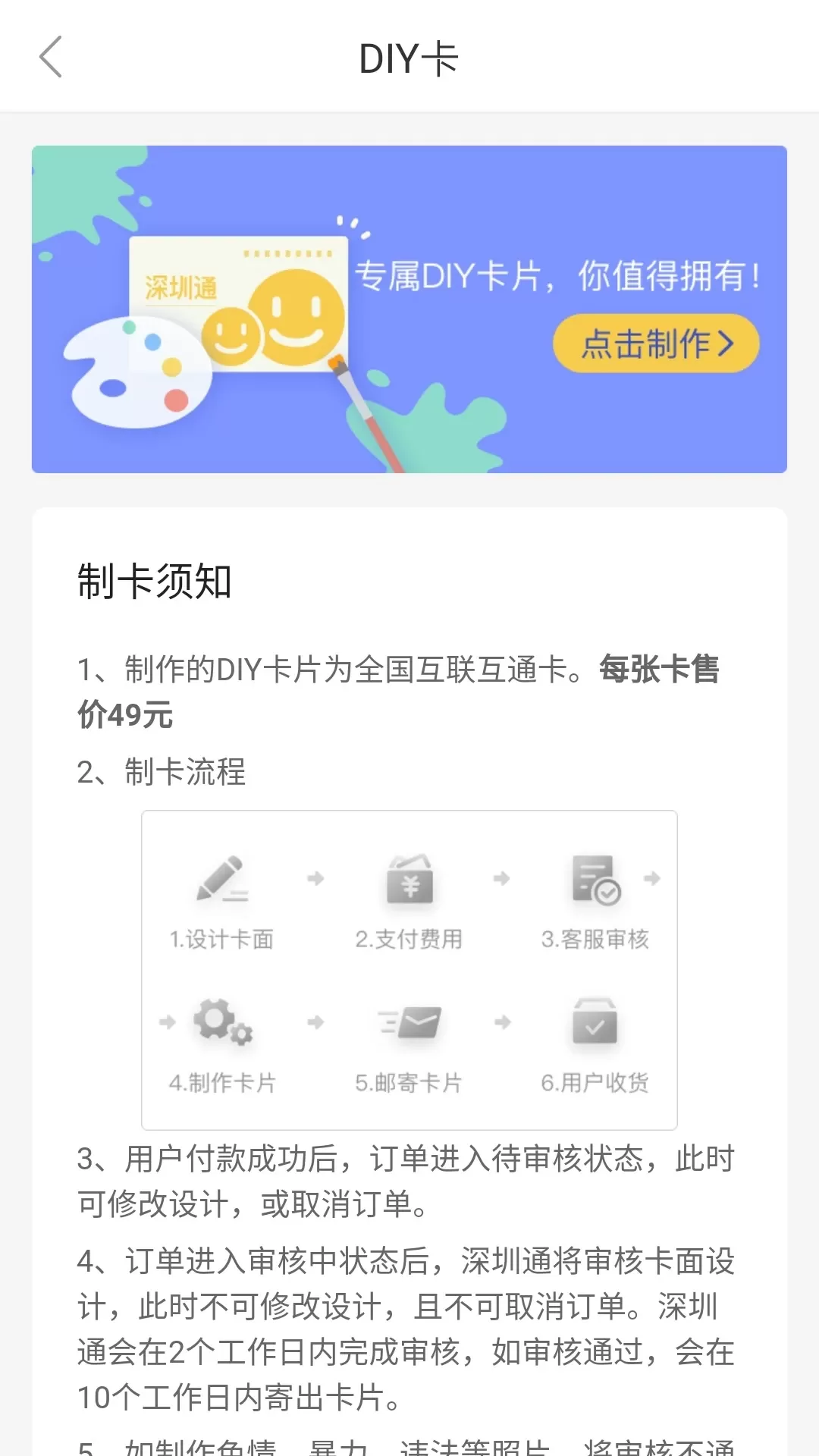 深圳通下载安卓图3