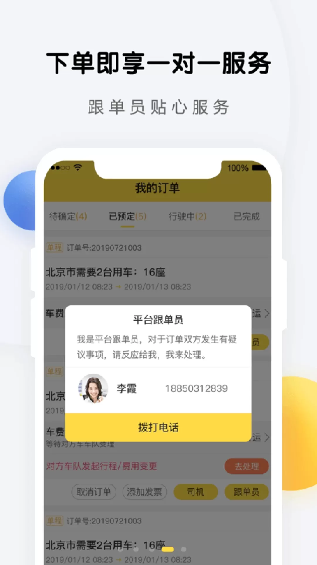 享包车出行app最新版图3