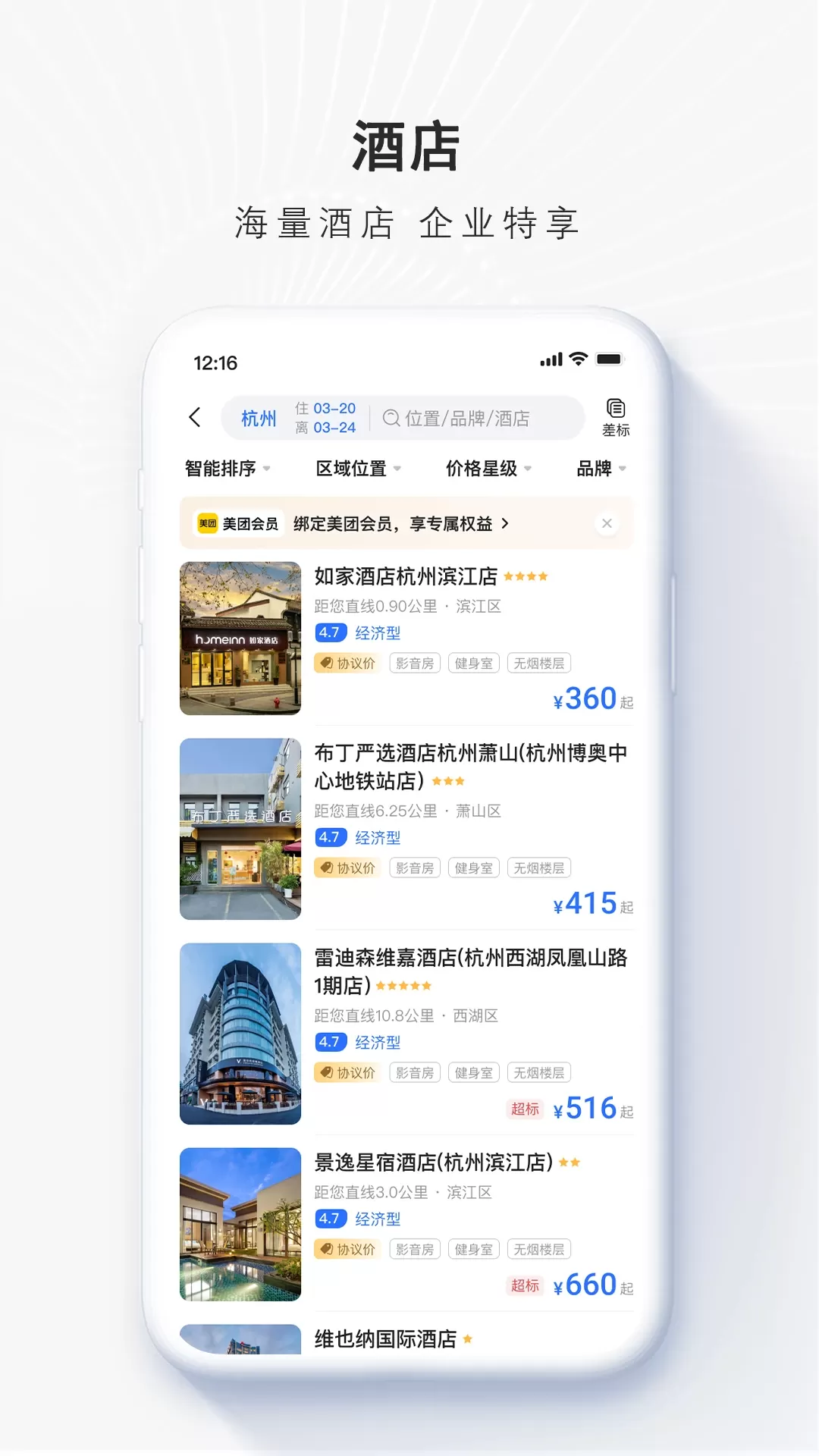 飞巴商旅下载app图3