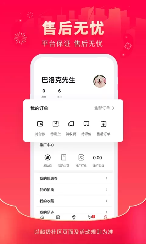 超级社区最新版本图1