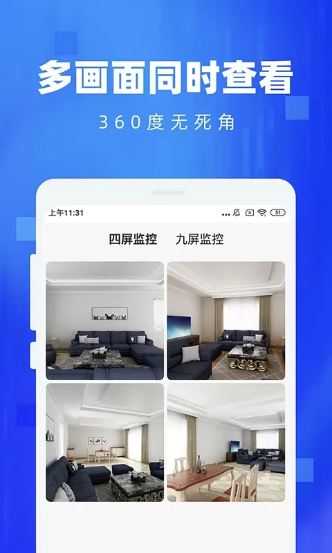 监控看家下载安装免费图2