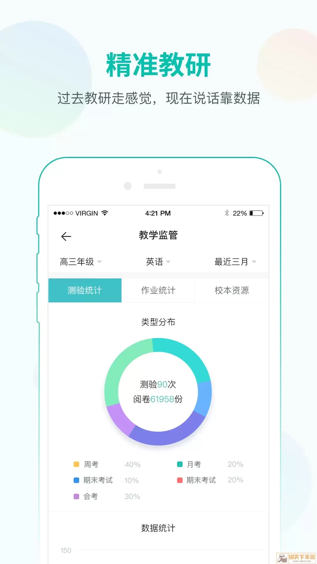 智学网教师端官网版app