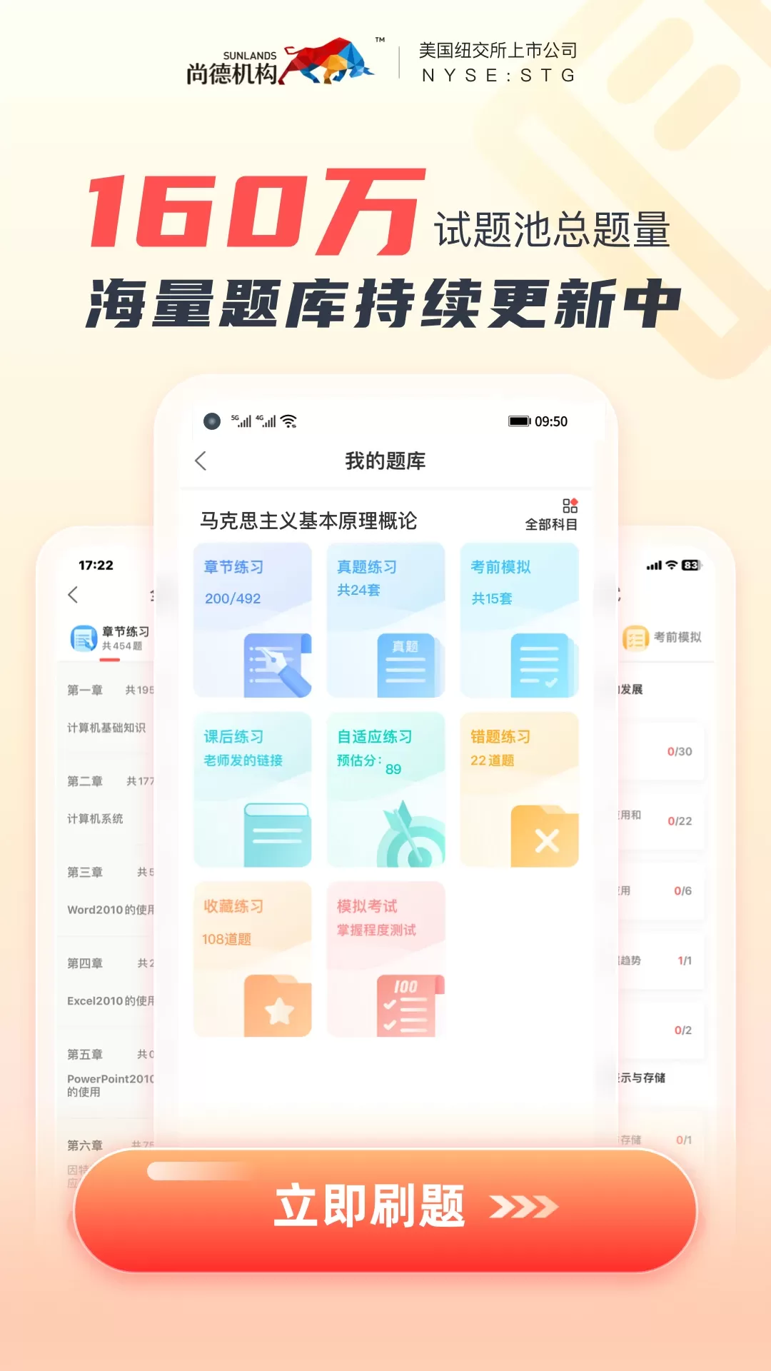 尚德机构官网版app图2