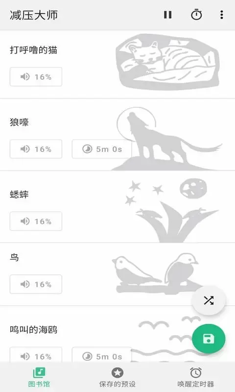 减压大师安卓版图0