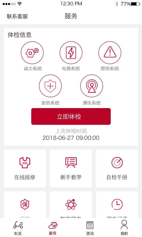 立马科技下载app图2