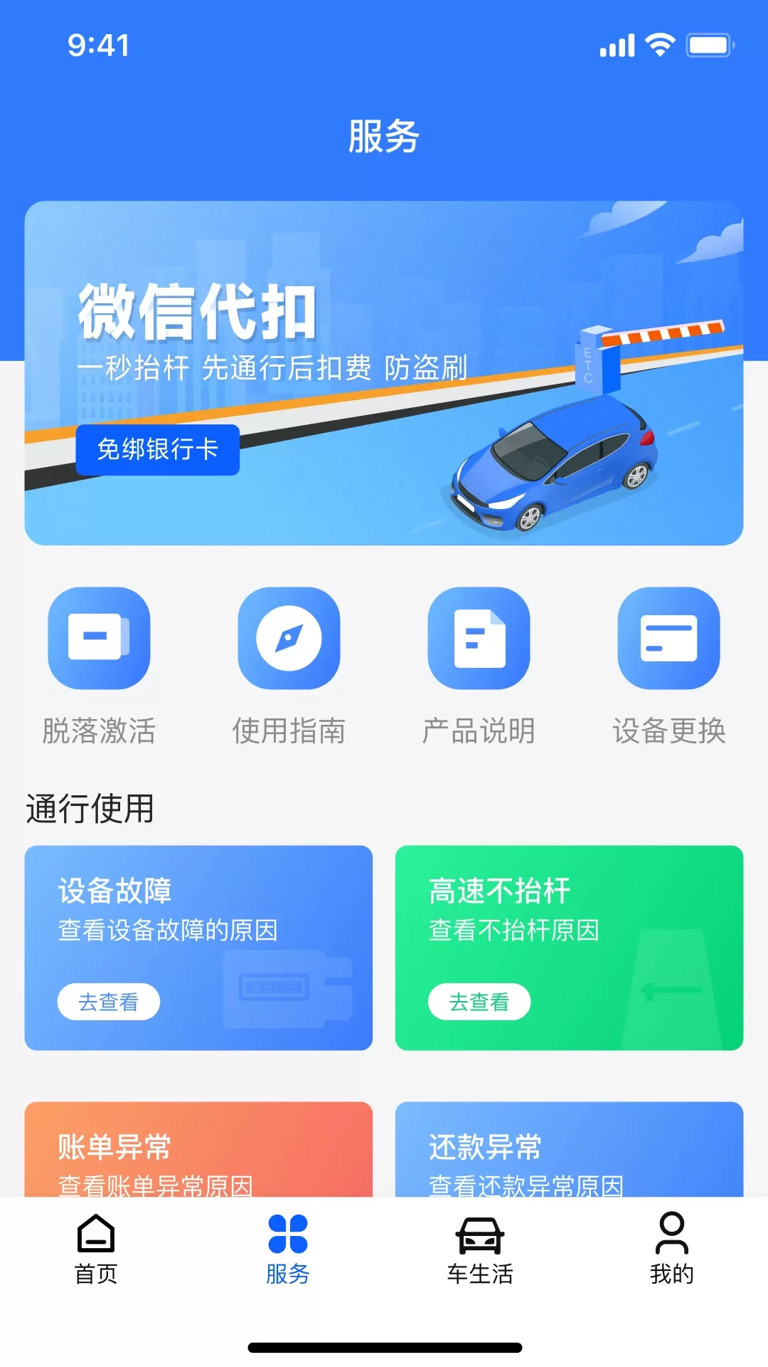 畅行通下载官网版图1