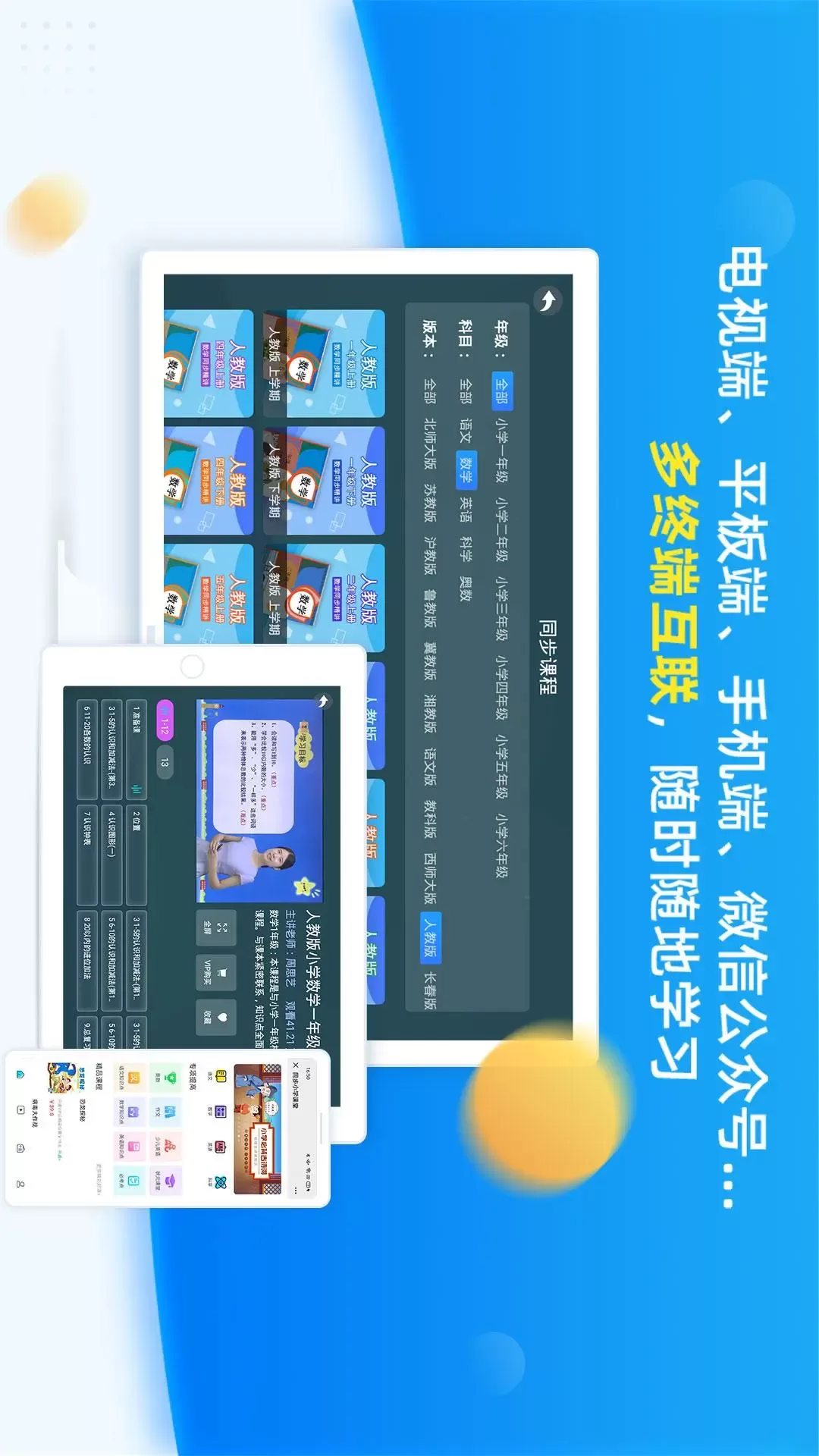 同步小学课堂安卓版最新版图4