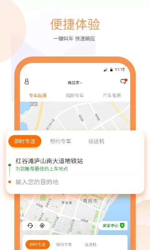 易至出行下载正版图1