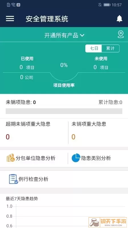 数字项目软件下载