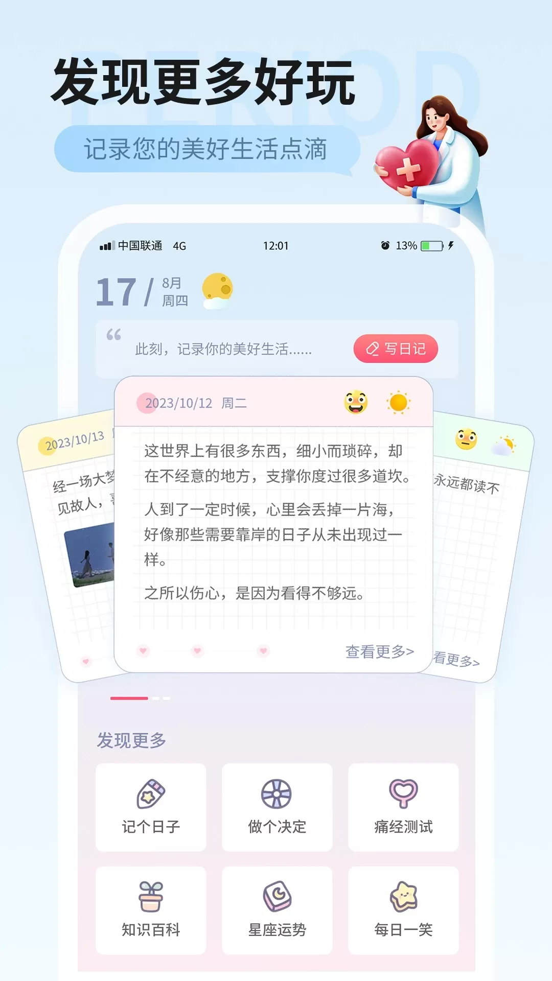 美美经期助手下载app图2