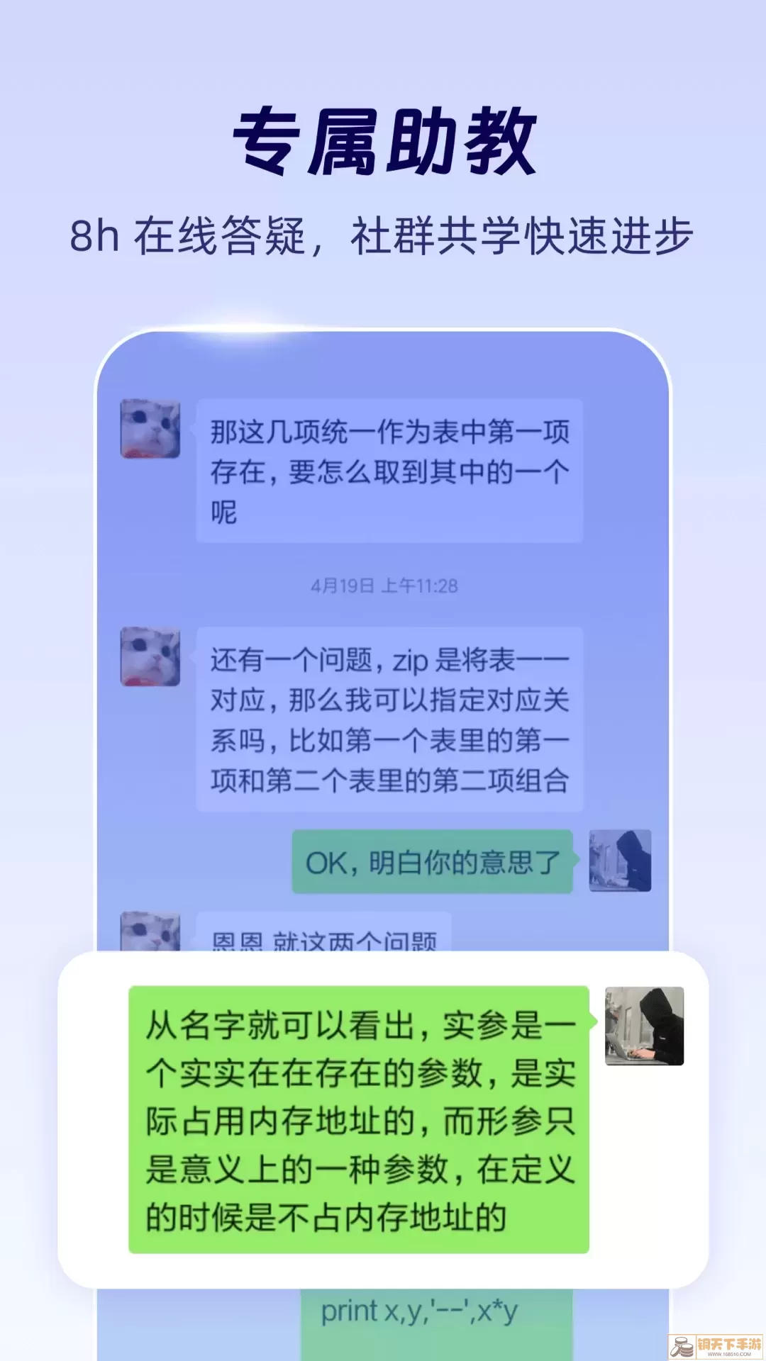 扇贝编程免费下载