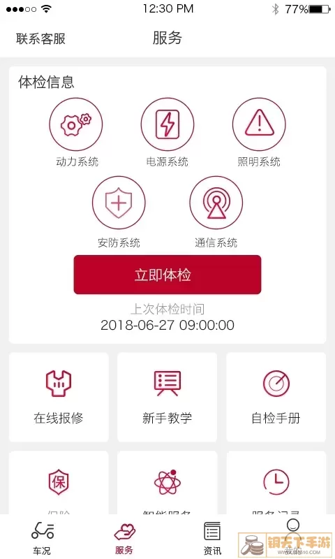 立马科技下载app