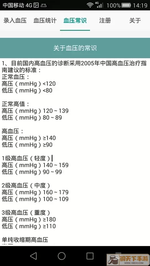 血压记录本官网版下载