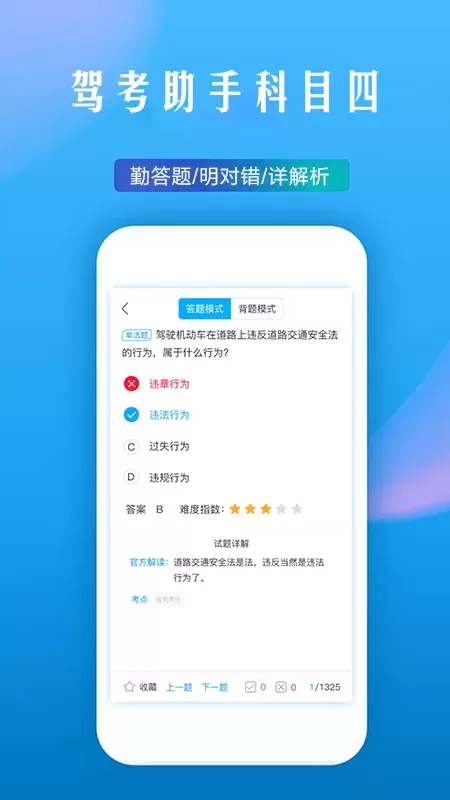 驾考助手科目四下载最新版图4