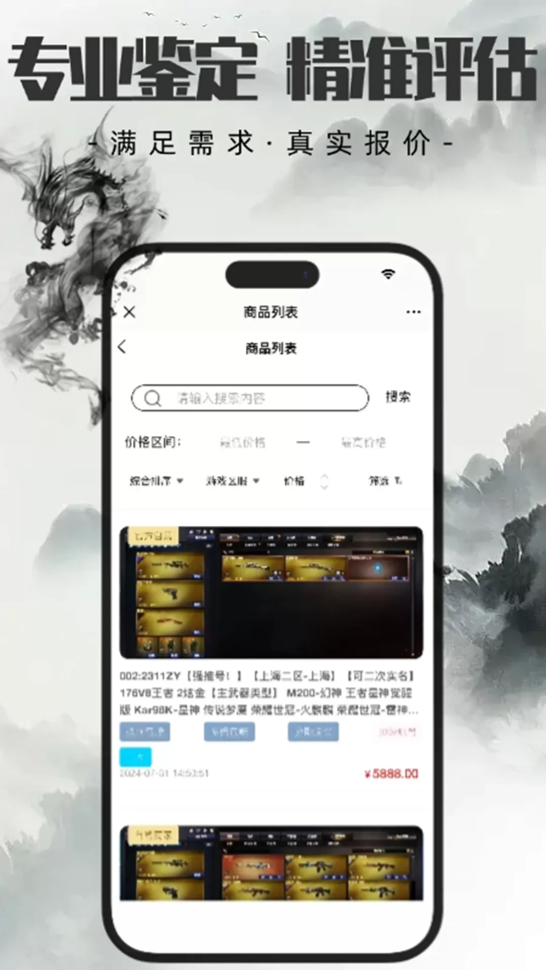 代售玩下载官方版图2