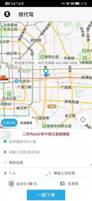 微代驾平台下载图2