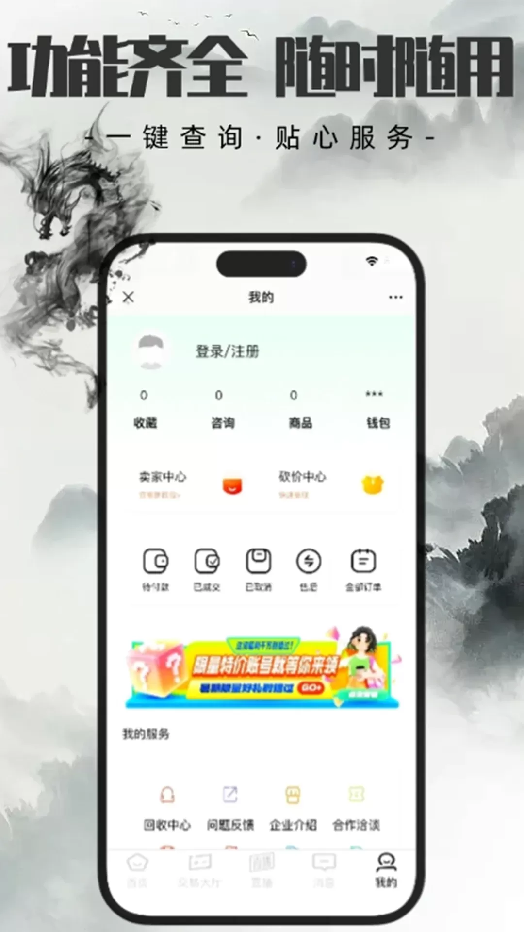 代售玩下载官方版图4