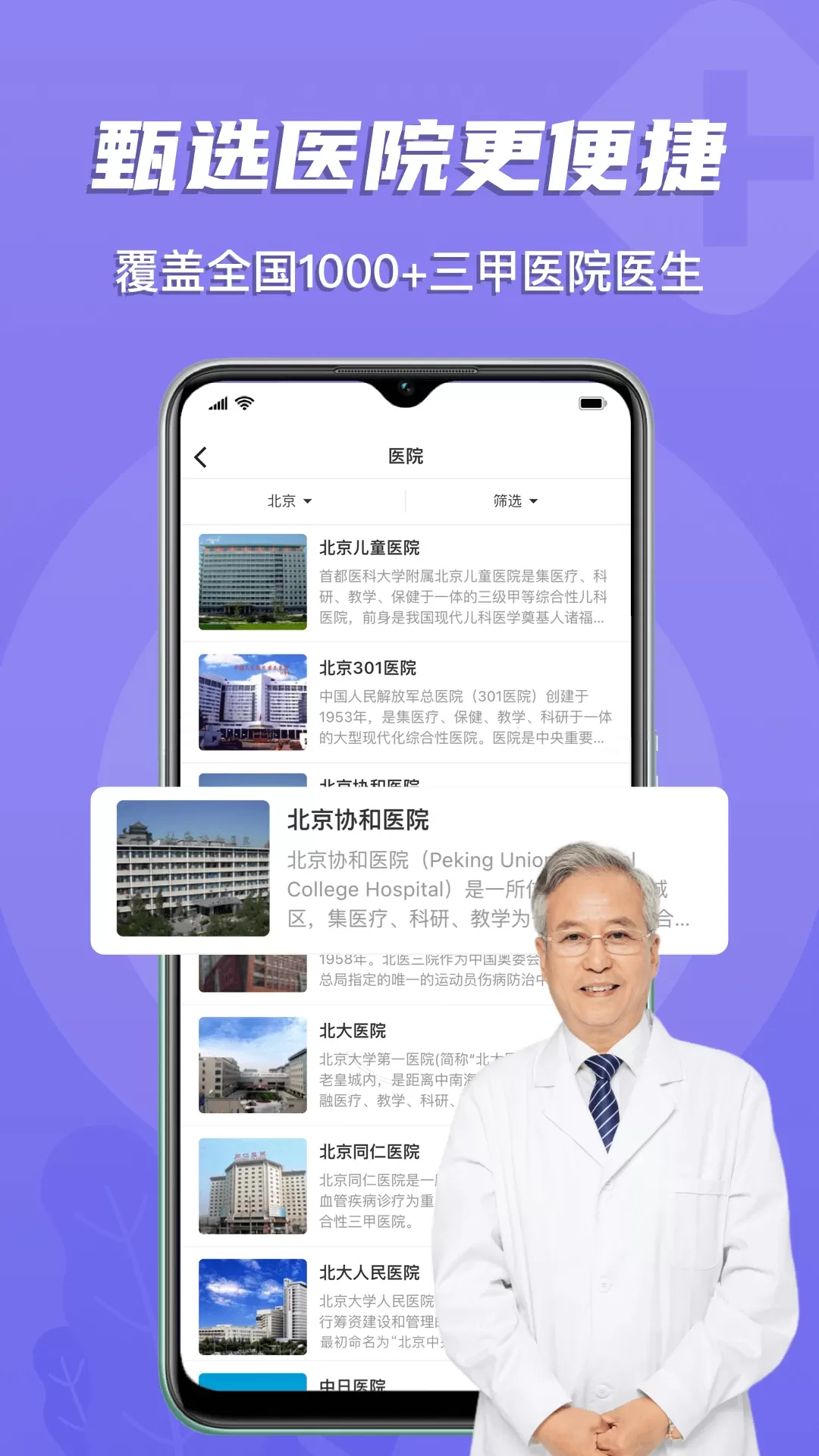 预约挂号网官网版最新图2