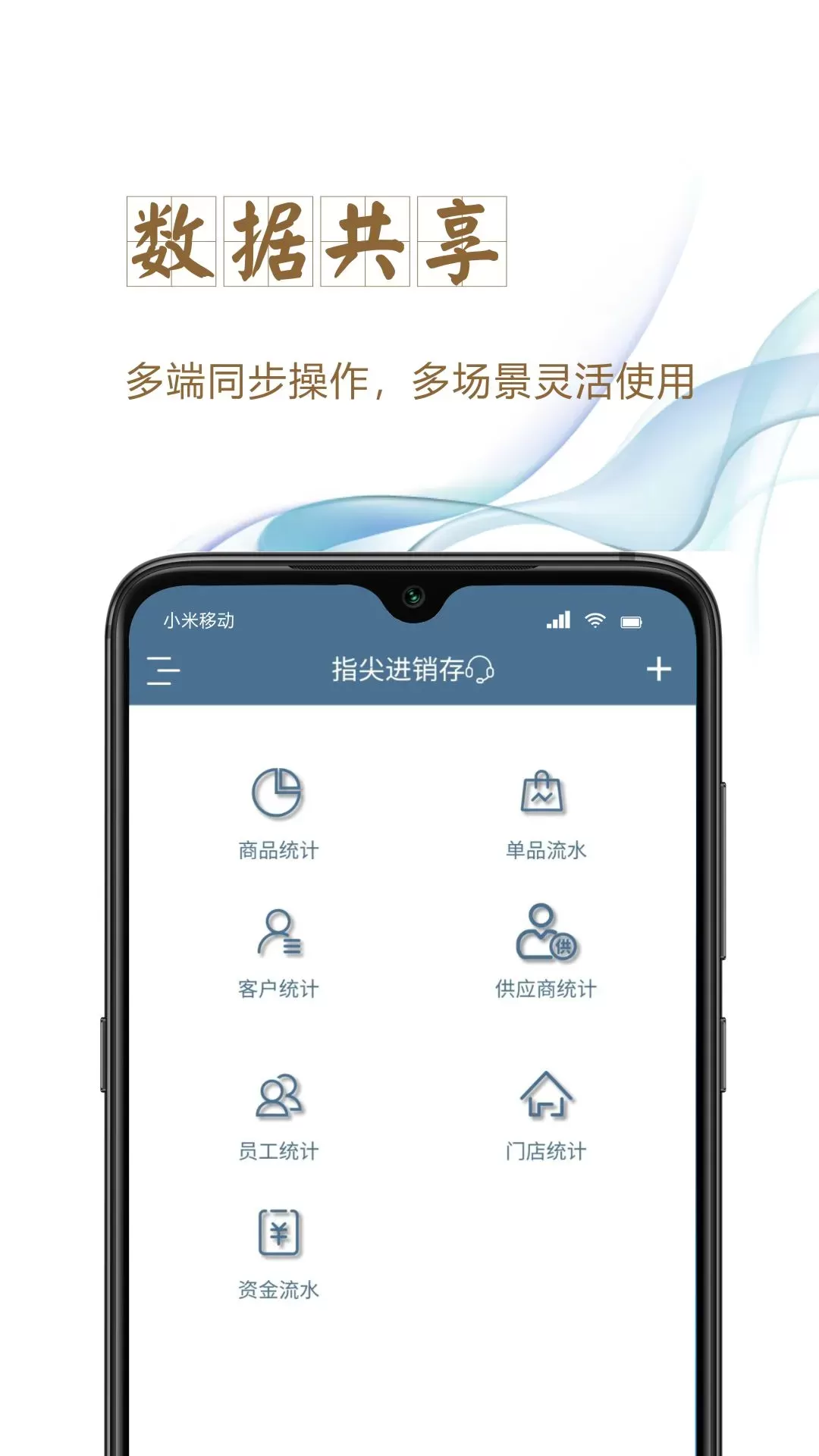 指尖进销存官网版app图3