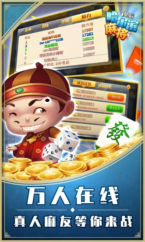 星辰哈尔滨麻将手游免费版图2