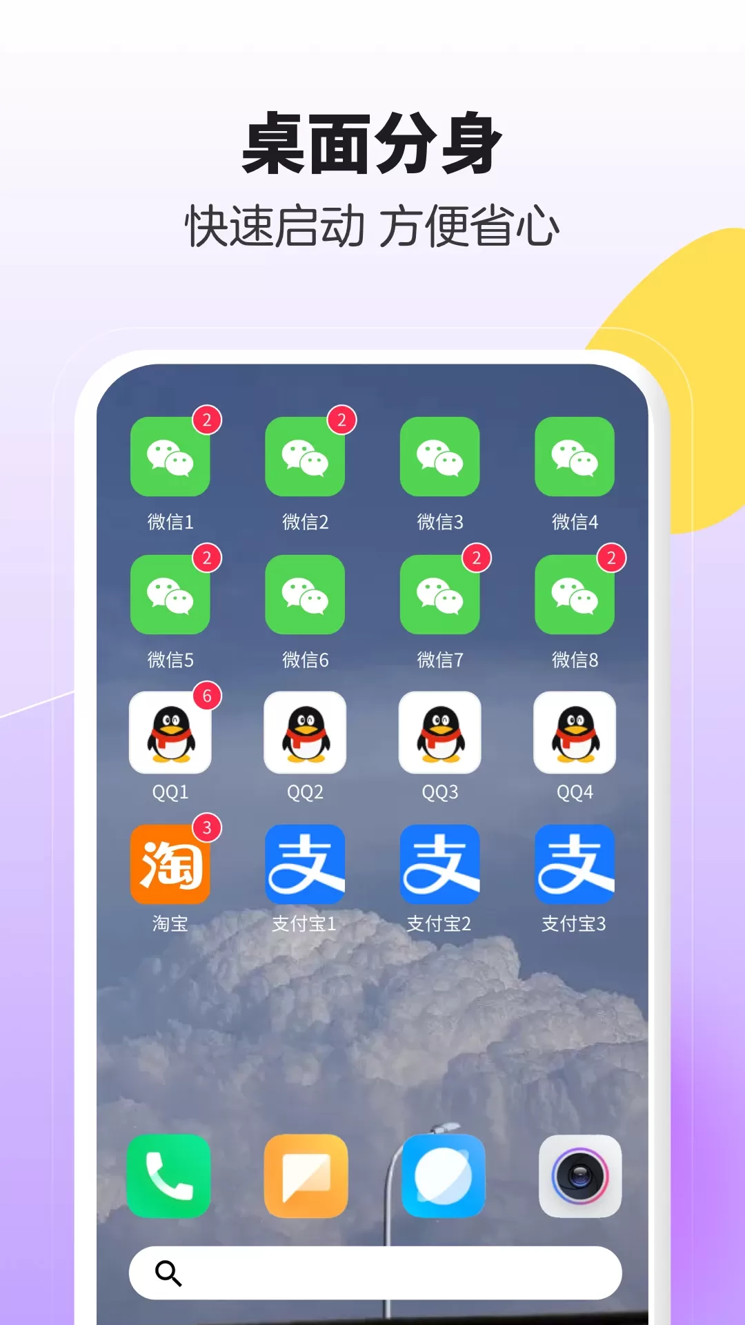 分身大师app下载图3