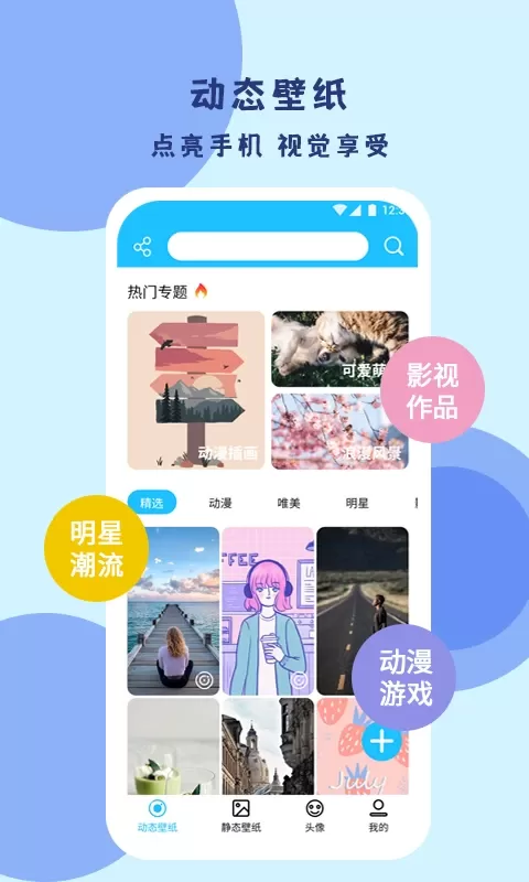 高清壁纸下载最新版图0