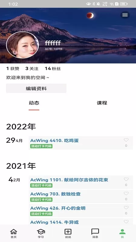 AcWing最新版本下载图1