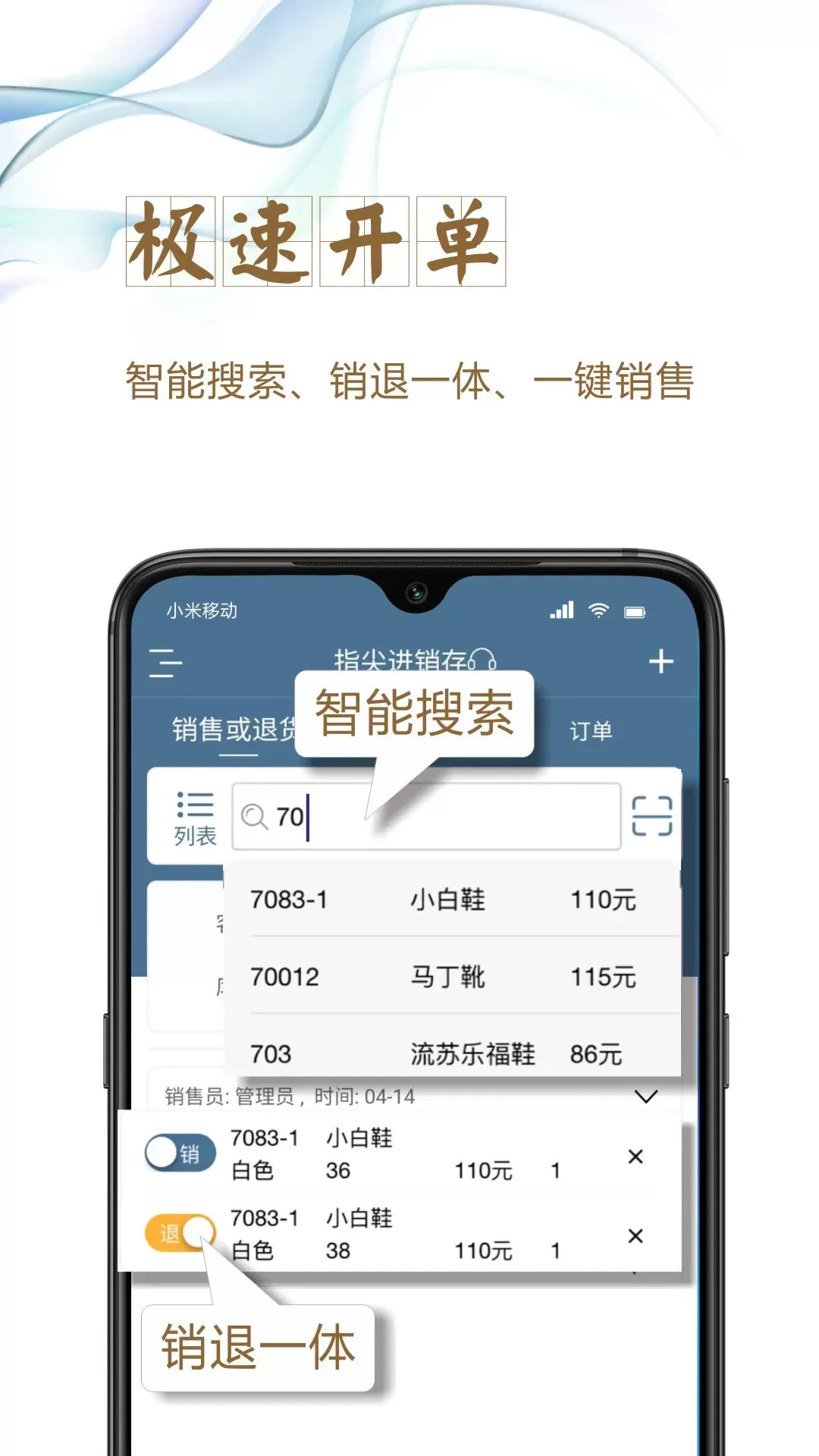 指尖进销存官网版app图1