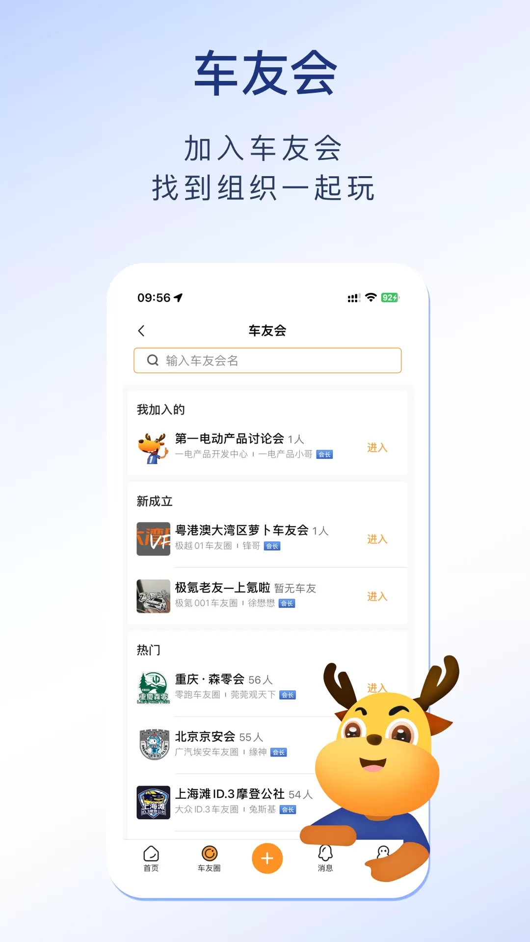 第一电动下载免费版图3