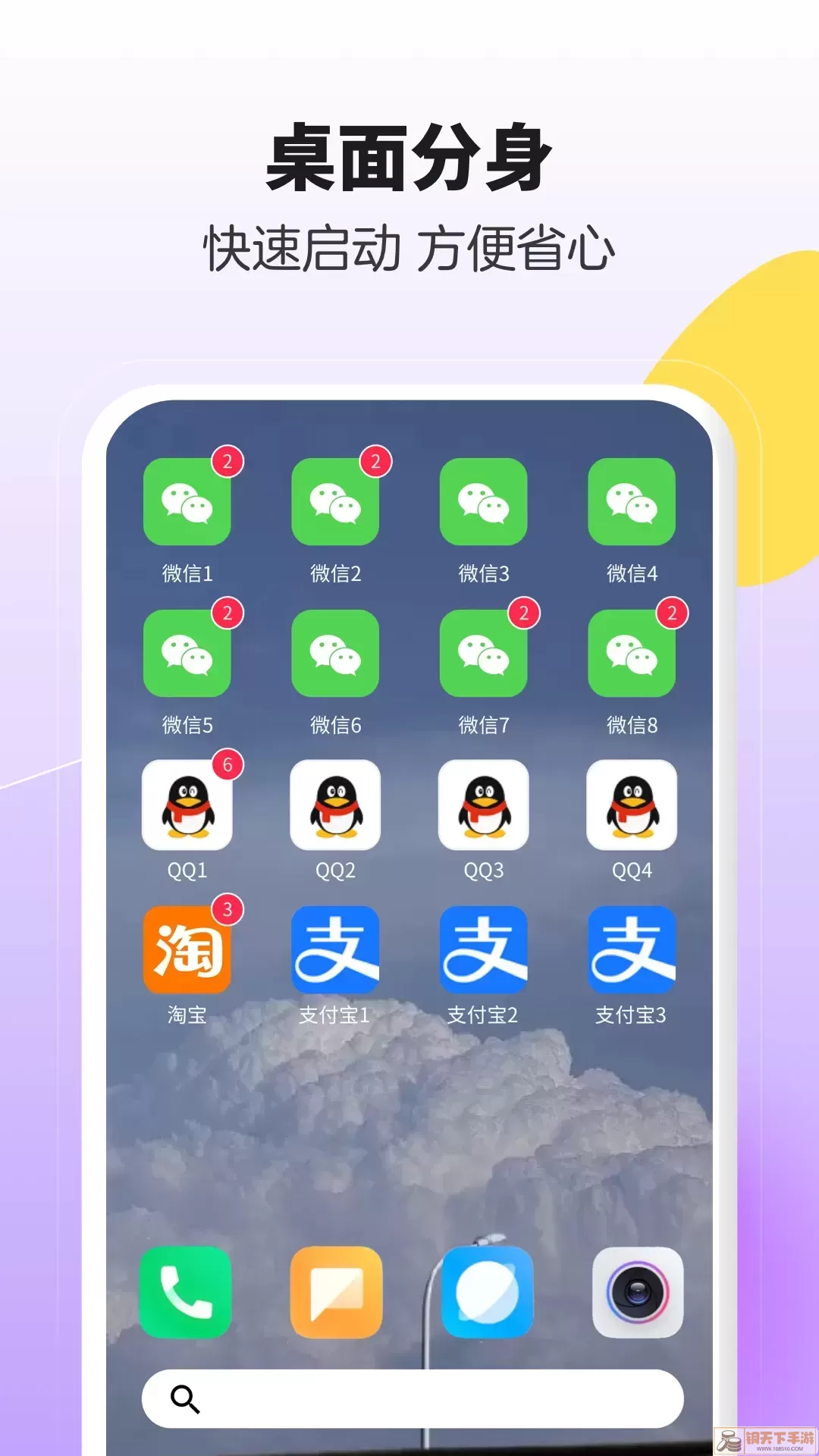 分身大师app下载