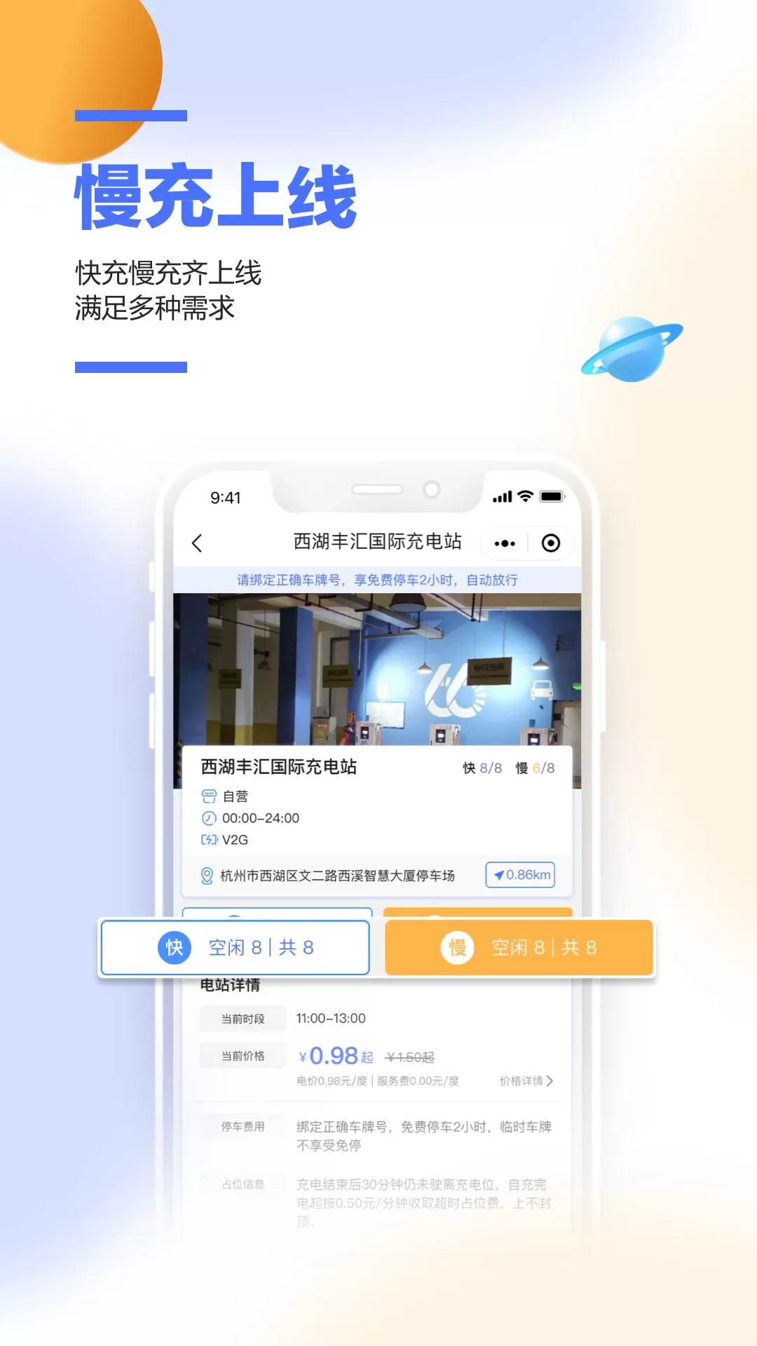 66快充下载官方版图2