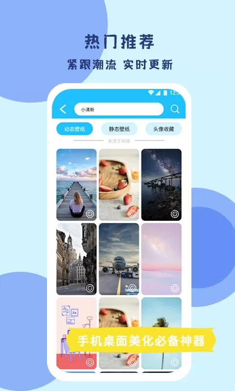 高清壁纸下载最新版图2