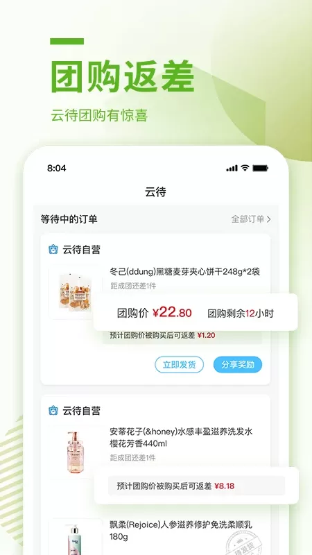 云待商城下载官网版图3