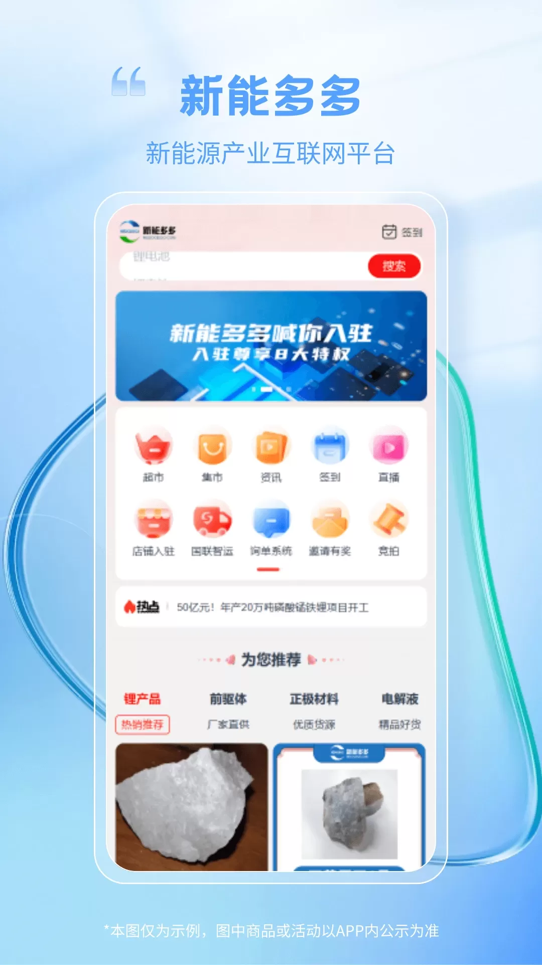 新能多多app最新版图0