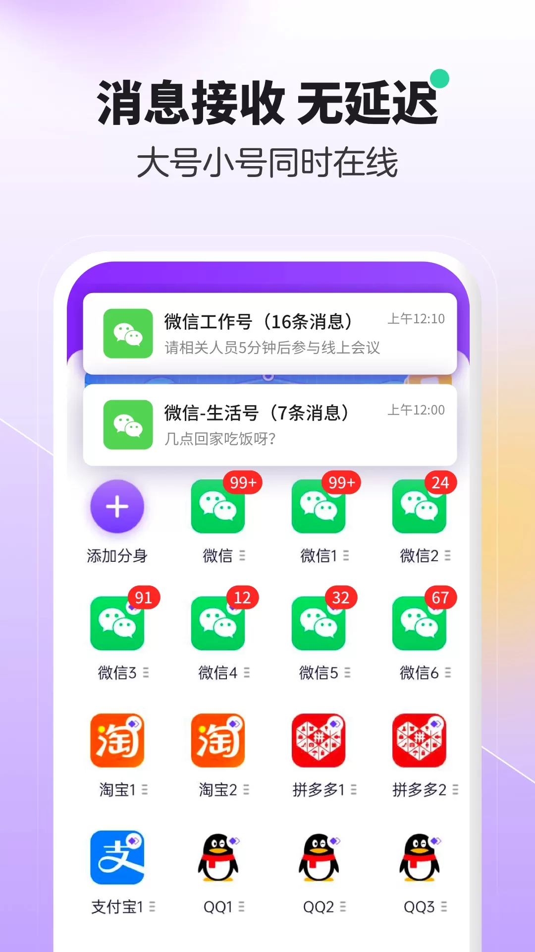 分身大师app下载图2