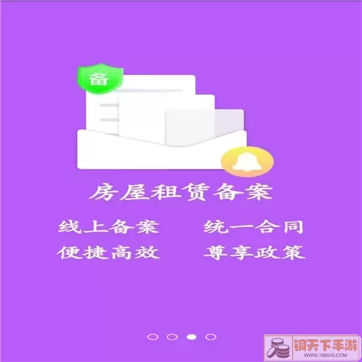 大连租房网下载最新版本