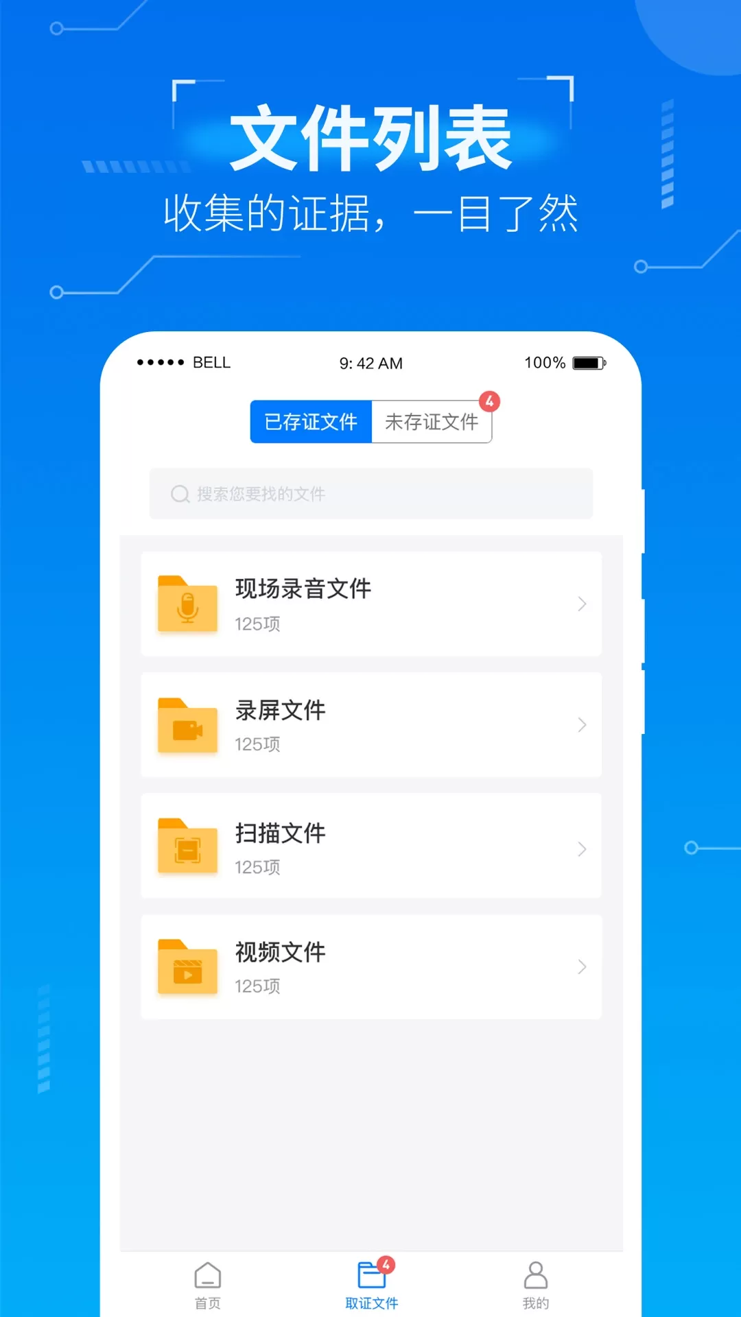 取证专家下载正版图2