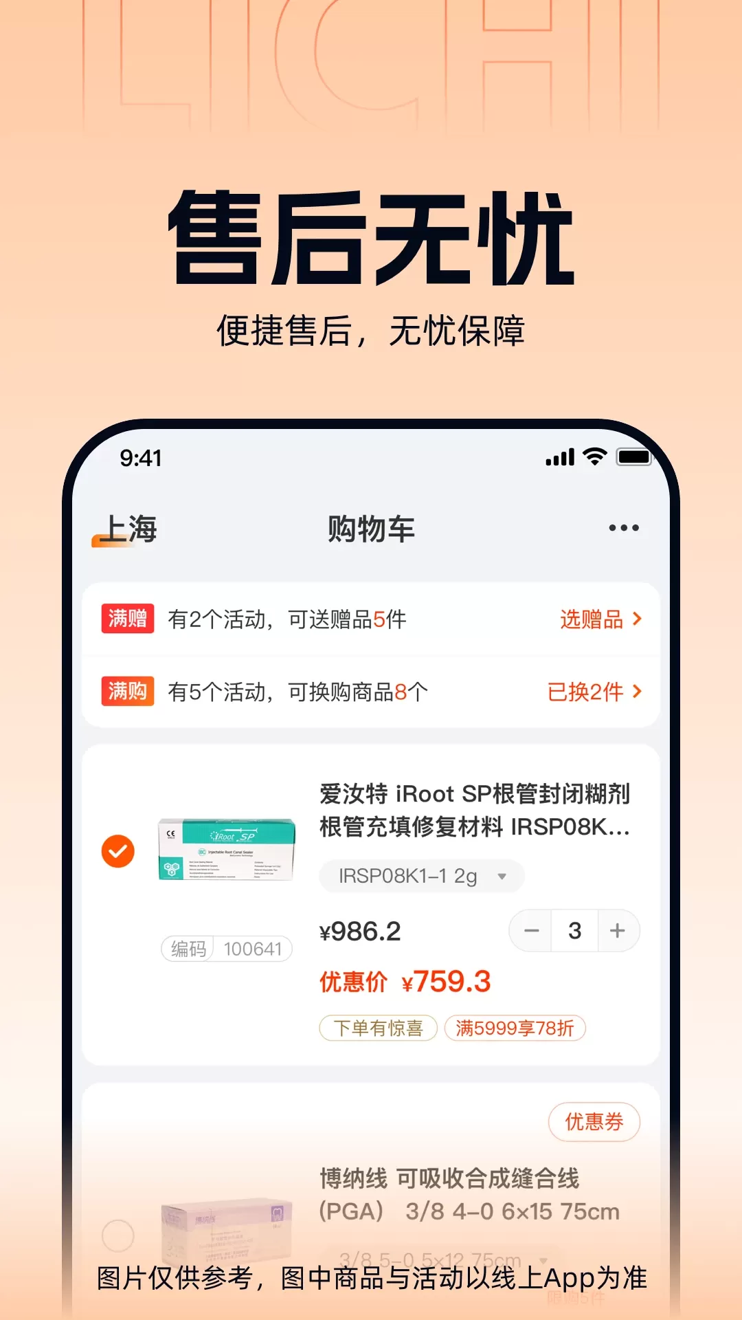 励齿商城手机版图4