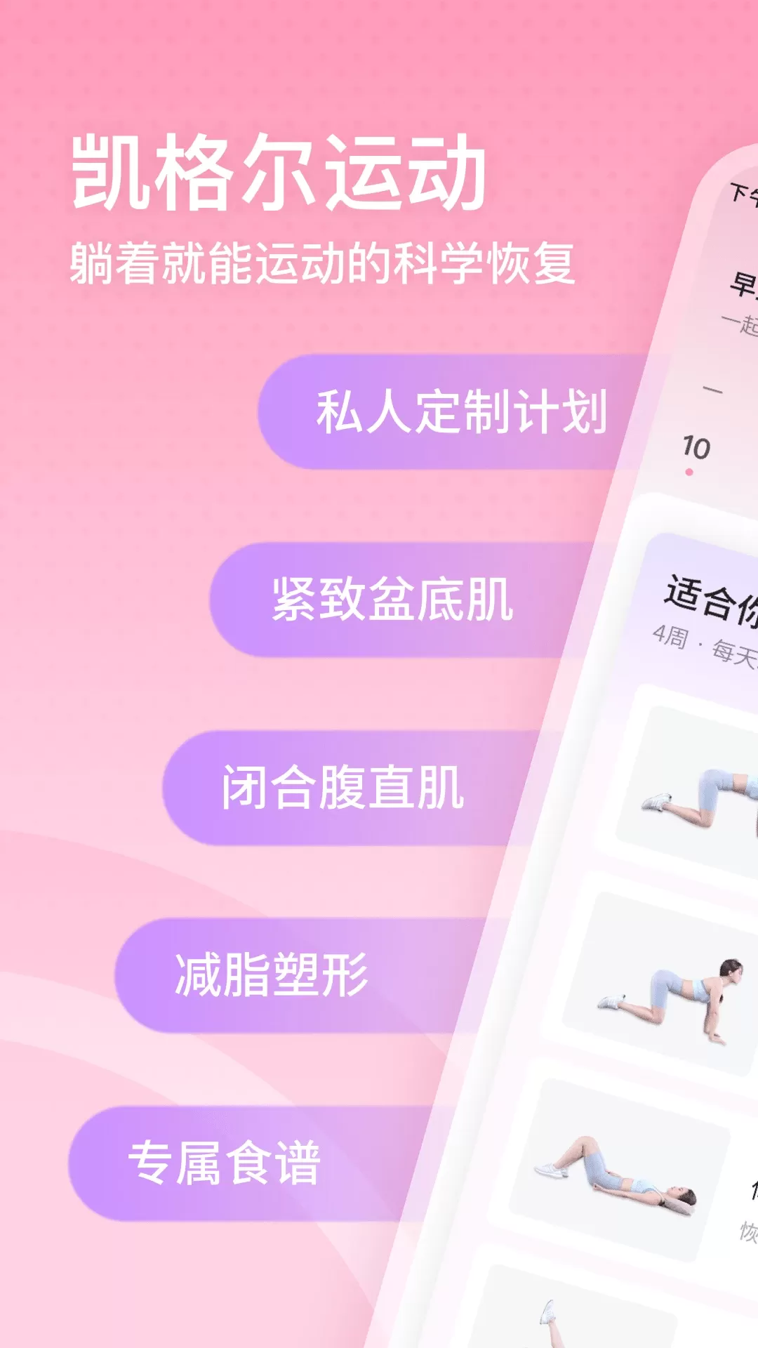 凯格尔运动下载官网版图0