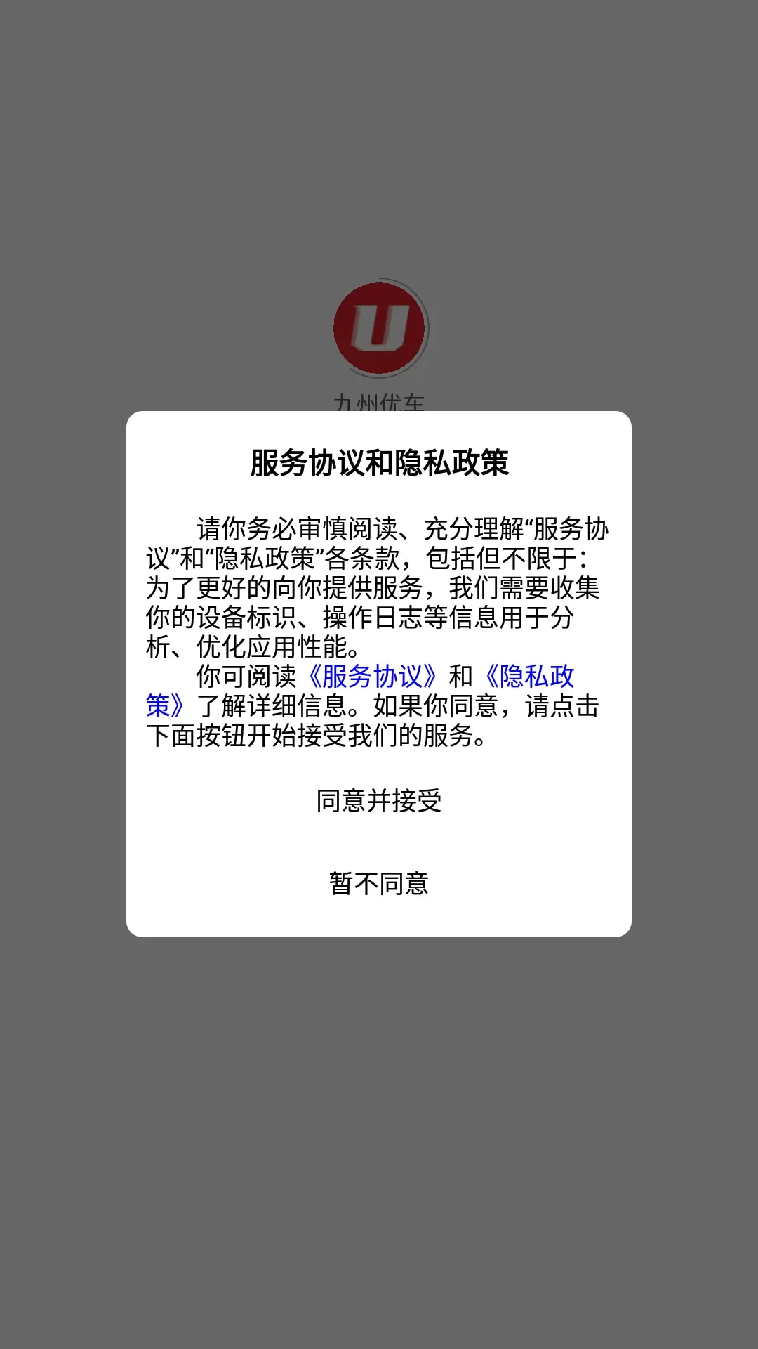 九州优车下载正版图1