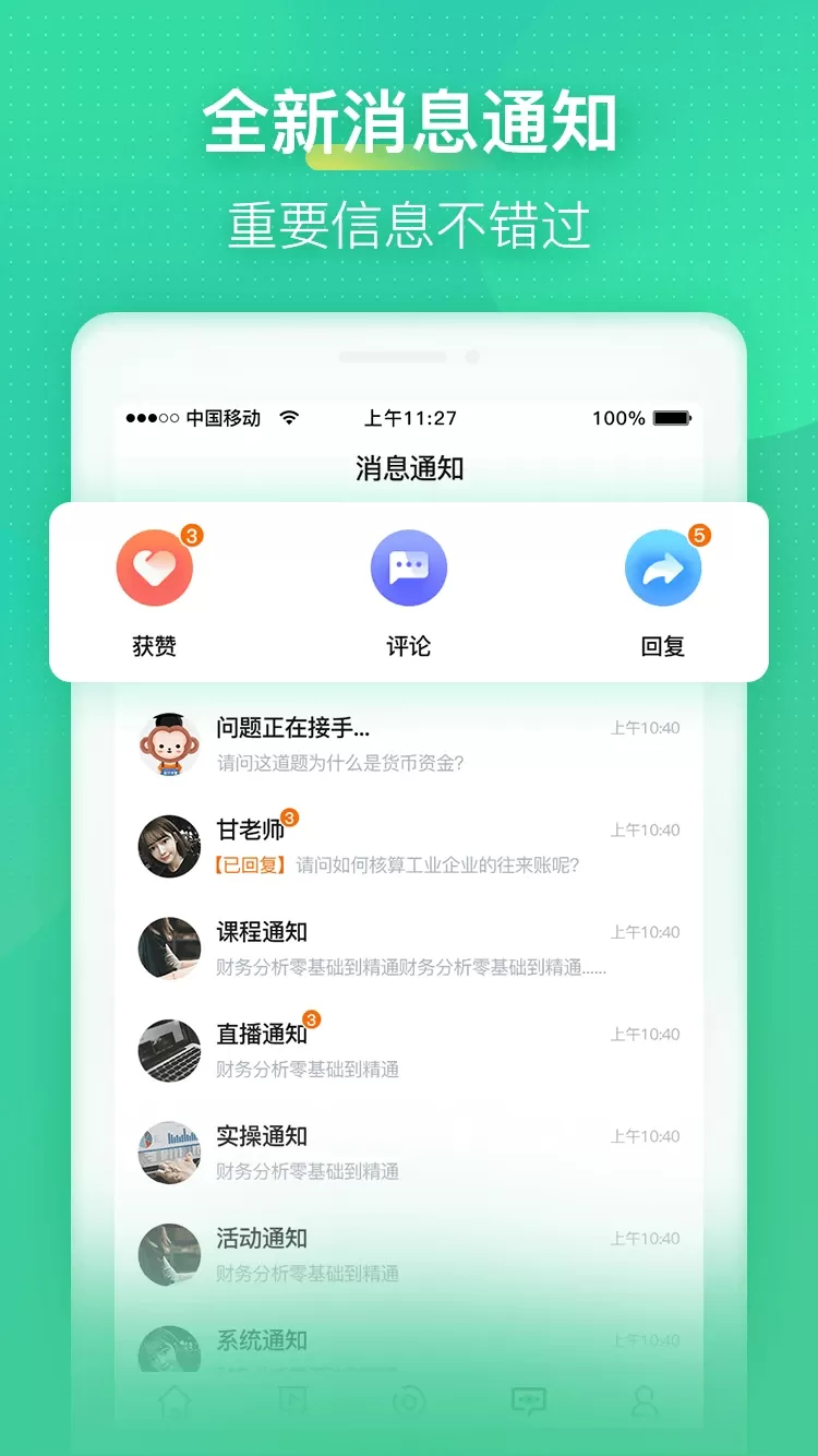 会计学堂安卓版最新版图3